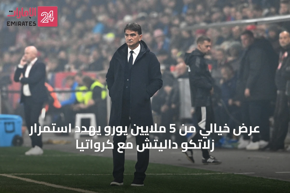 عرض خيالي من 5 ملايين يورو يهدد استمرار زلاتكو داليتش مع كرواتيا