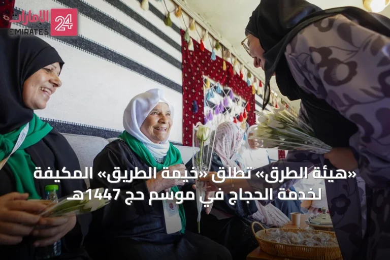 «هيئة الطرق» تطلق «خيمة الطريق» المكيفة لخدمة الحجاج في موسم حج 1447هـ