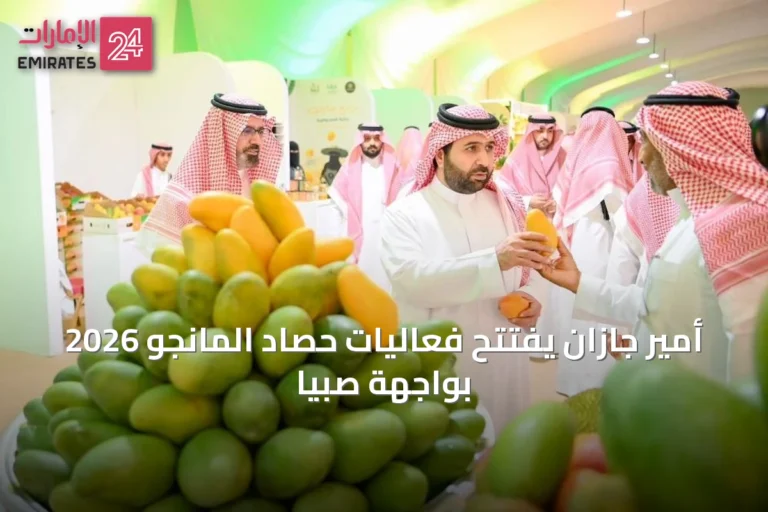 أمير جازان يفتتح فعاليات حصاد المانجو 2026 بواجهة صبيا