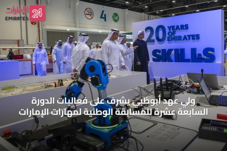 ولي عهد أبوظبي يشرف على فعاليات الدورة السابعة عشرة للمسابقة الوطنية لمهارات الإمارات