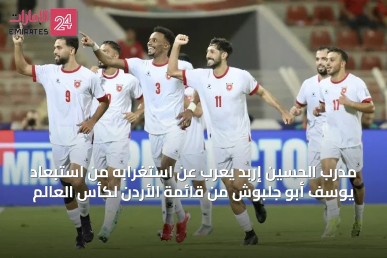 مدرب الحسين إربد يعرب عن استغرابه من استبعاد يوسف أبو جلبوش من قائمة الأردن لكأس العالم
