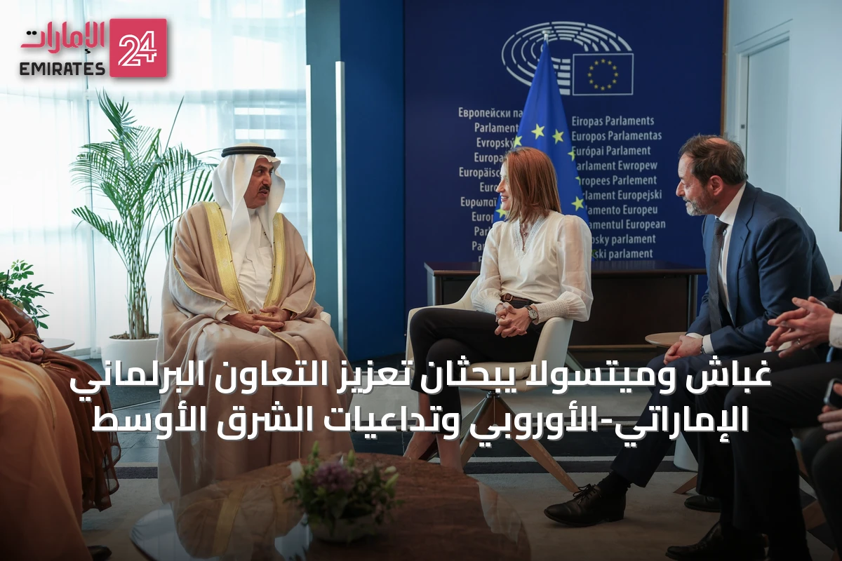 غباش وميتسولا يبحثان تعزيز التعاون البرلماني الإماراتي-الأوروبي وتداعيات الشرق الأوسط