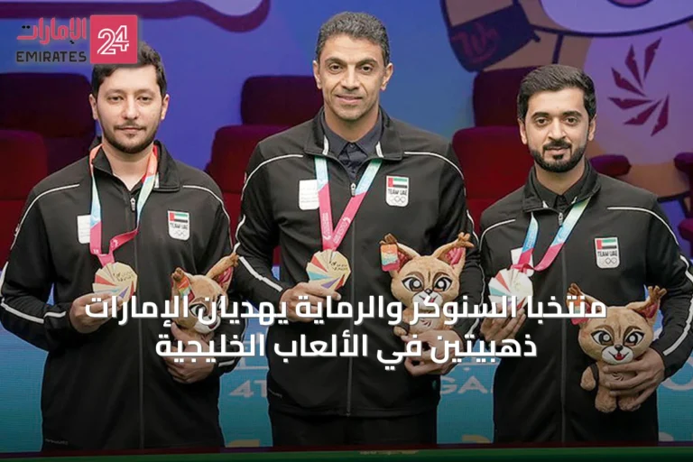 منتخبا السنوكر والرماية يهديان الإمارات ذهبيتين في الألعاب الخليجية