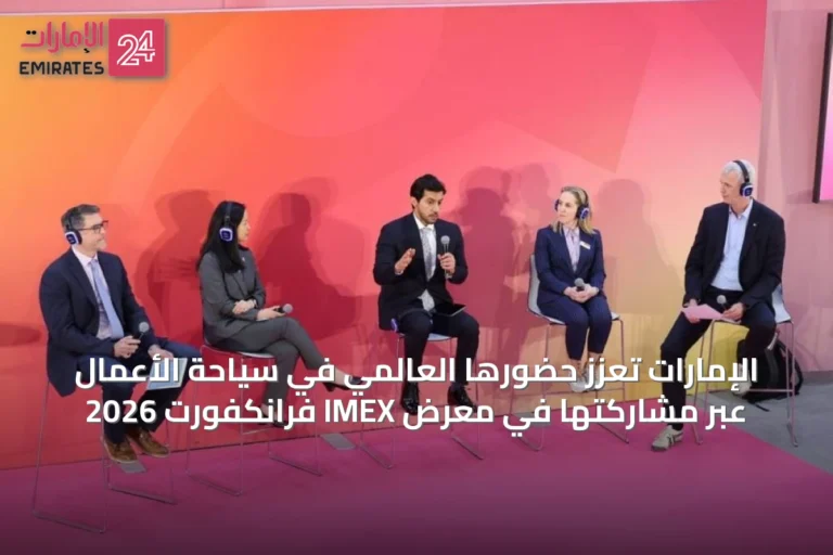 الإمارات تُعزّز حضورها العالمي في سياحة الأعمال عبر مشاركتها في معرض IMEX فرانكفورت 2026