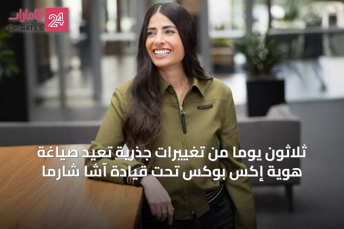ثلاثون يوماً من تغييرات جذرية تعيد صياغة هوية إكس بوكس تحت قيادة آشا شارما