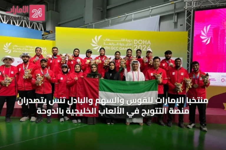 منتخبا الإمارات للقوس والسهم والبادل تنس يتصدران منصة التتويج في الألعاب الخليجية بالدوحة