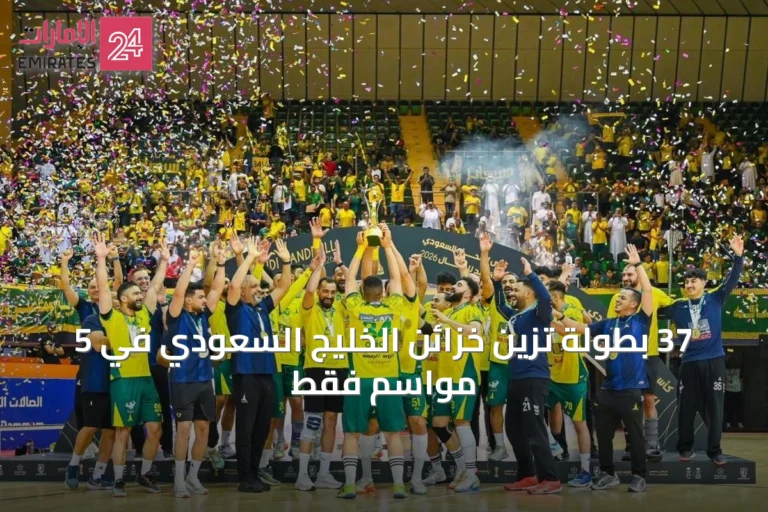 37 بطولة تزين خزائن الخليج السعودي في 5 مواسم فقط