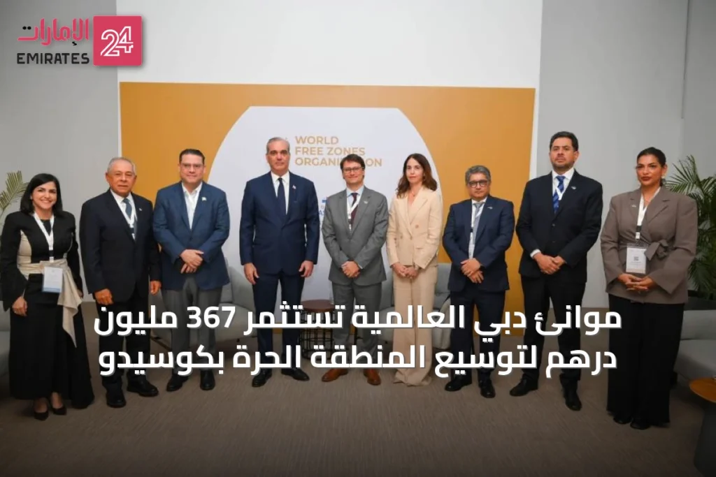 موانئ دبي العالمية تستثمر 367 مليون درهم لتوسيع المنطقة الحرة بكوسيدو