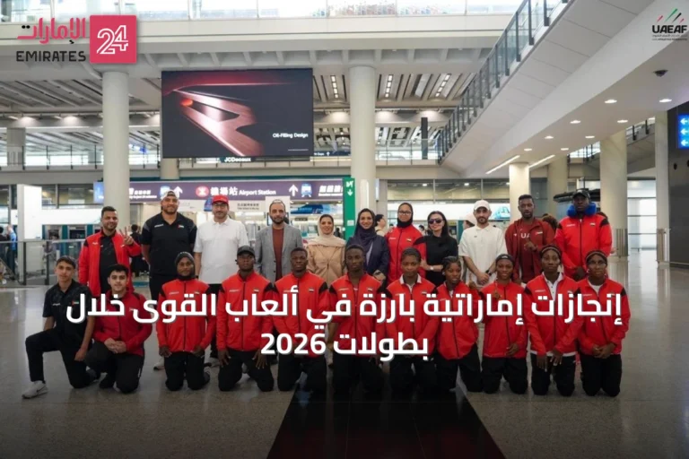 إنجازات إماراتية بارزة في ألعاب القوى خلال بطولات 2026