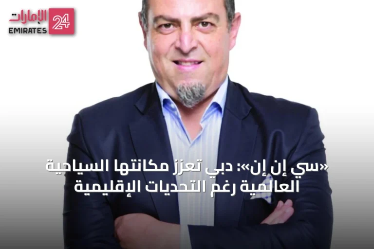 «سي إن إن»: دبي تعزز مكانتها السياحية العالمية رغم التحديات الإقليمية