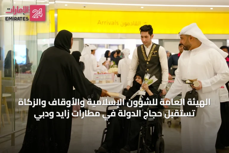 الهيئة العامة للشؤون الإسلامية والأوقاف والزكاة تستقبل حجاج الدولة في مطارات زايد ودبي
