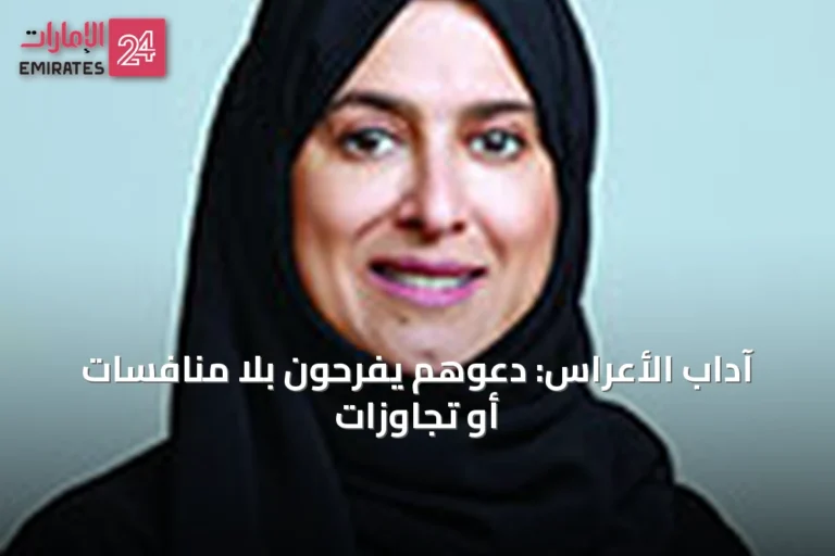 آداب الأعراس: دعوهم يفرحون بلا منافسات أو تجاوزات