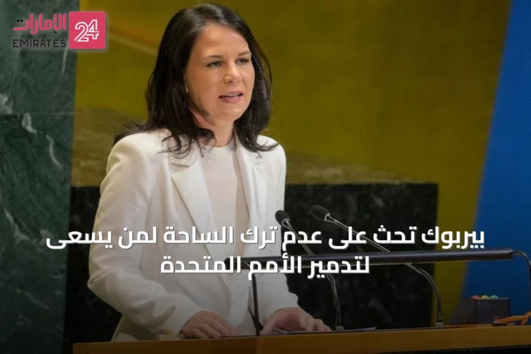 بيربوك تحث على عدم ترك الساحة لمن يسعى لتدمير الأمم المتحدة