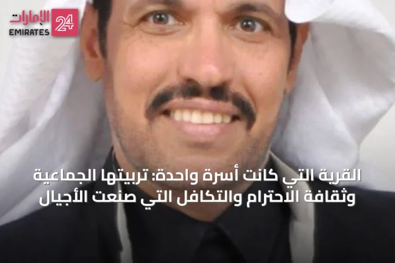 القرية التي كانت أسرة واحدة: تربيتها الجماعية وثقافة الاحترام والتكافل التي صنعت الأجيال