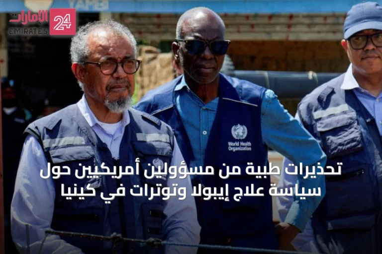 تحذيرات طبية من مسؤولين أمريكيين حول سياسة علاج إيبولا وتوترات في كينيا