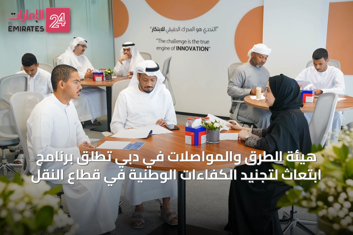 هيئة الطرق والمواصلات في دبي تطلق برنامج ابتعاث لتجنيد الكفاءات الوطنية في قطاع النقل