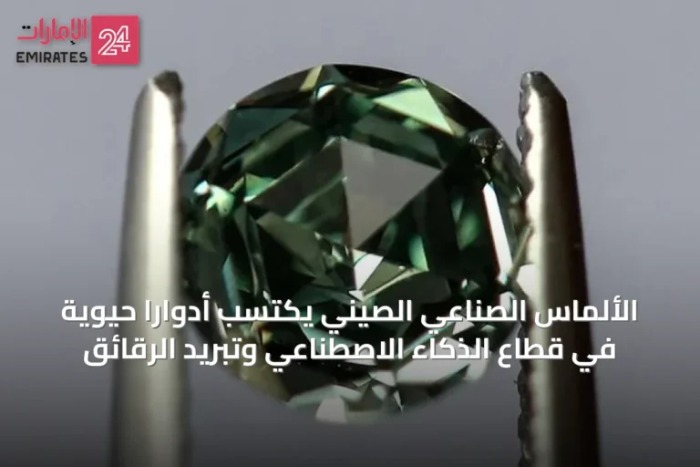 الألماس الصناعي الصيني يكتسب أدواراً حيوية في قطاع الذكاء الاصطناعي وتبريد الرقائق