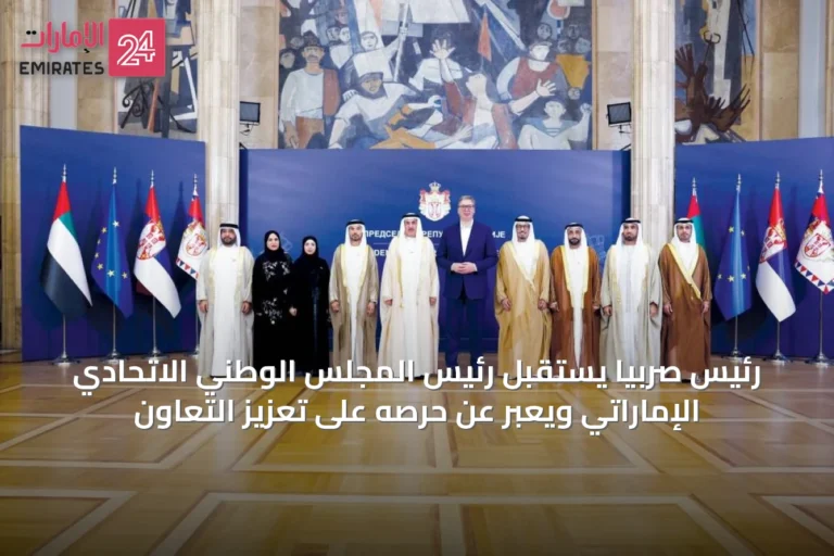 رئيس صربيا يستقبل رئيس المجلس الوطني الاتحادي الإماراتي ويعبّر عن حرصه على تعزيز التعاون