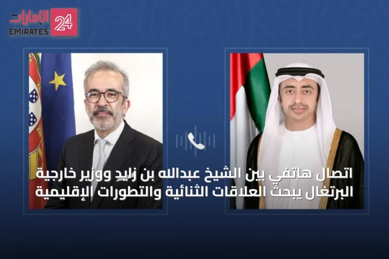 اتصال هاتفي بين الشيخ عبدالله بن زايد ووزير خارجية البرتغال يبحث العلاقات الثنائية والتطورات الإقليمية