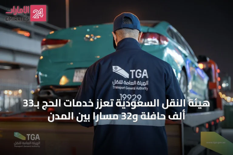 هيئة النقل السعودية تعزز خدمات الحج بـ33 ألف حافلة و32 مساراً بين المدن