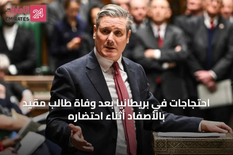 احتجاجات في بريطانيا بعد وفاة طالب مقيد بالأصفاد أثناء احتضاره