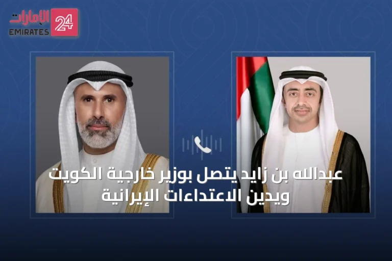 عبدالله بن زايد يتصل بوزير خارجية الكويت ويدين الاعتداءات الإيرانية