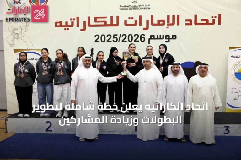 اتحاد الكاراتيه يعلن خطة شاملة لتطوير البطولات وزيادة المشاركين
