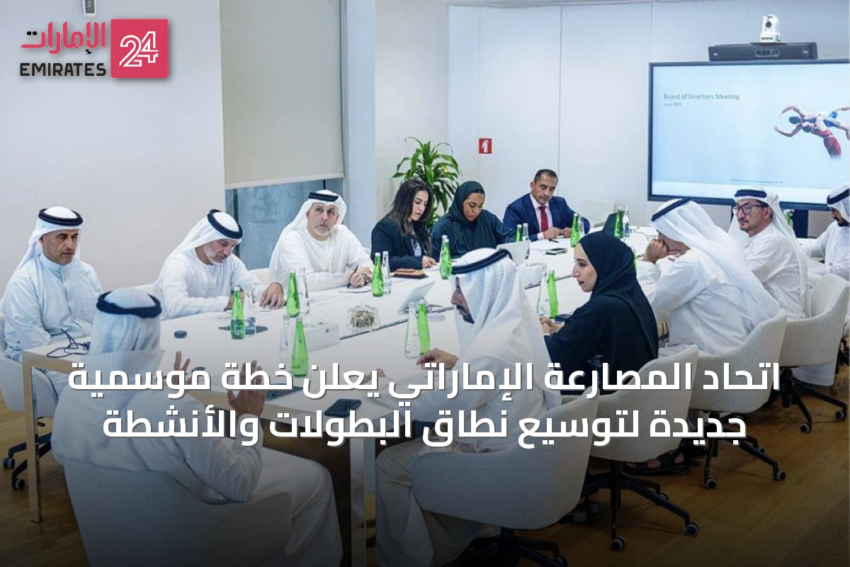 اتحاد المصارعة الإماراتي يعلن خطة موسمية جديدة لتوسيع نطاق البطولات والأنشطة