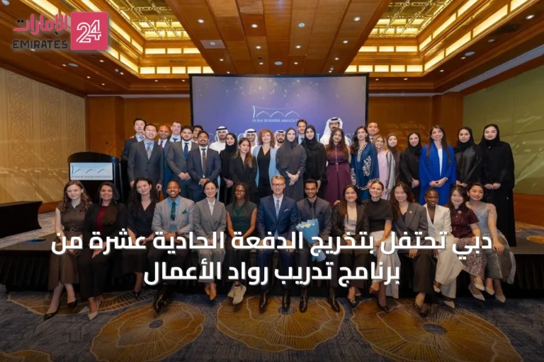 دبي تحتفل بتخريج الدفعة الحادية عشرة من برنامج تدريب رواد الأعمال