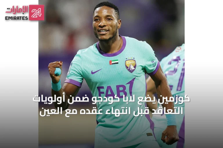كوزمين يضع لابا كودجو ضمن أولويات التعاقد قبل انتهاء عقده مع العين
