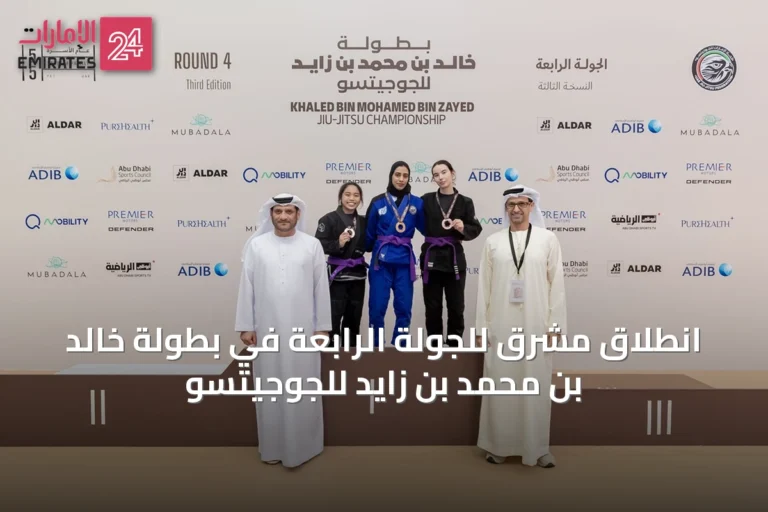 انطلاق مشرق للجولة الرابعة في بطولة خالد بن محمد بن زايد للجوجيتسو