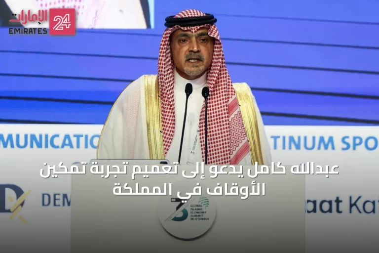 عبدالله كامل يدعو إلى تعميم تجربة تمكين الأوقاف في المملكة