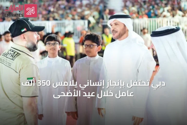 دبي تحتفل بإنجاز إنساني يلامس 350 ألف عامل خلال عيد الأضحى