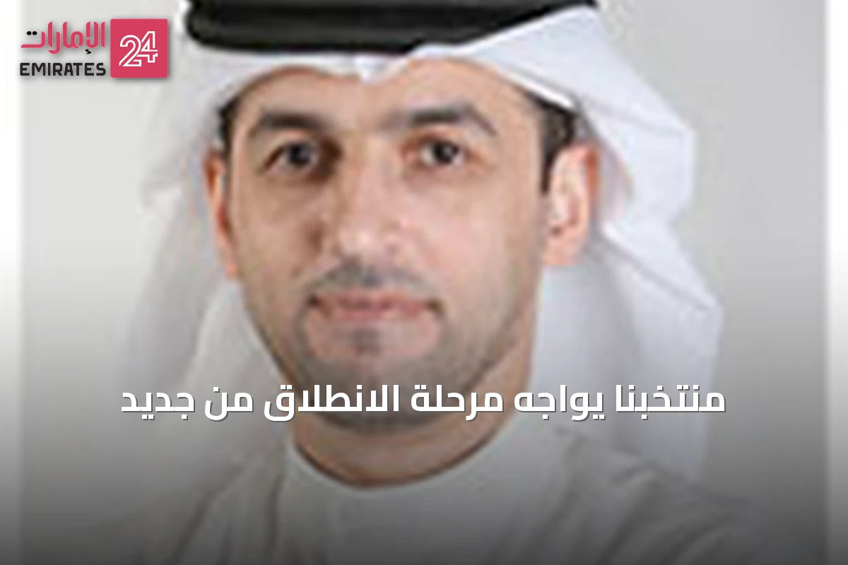 منتخبنا يواجه مرحلة الانطلاق من جديد