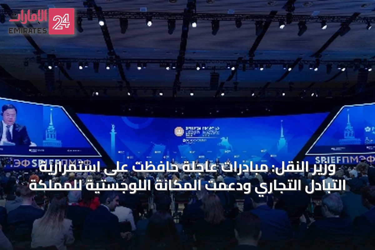 وزير النقل: مبادرات عاجلة حافظت على استمرارية التبادل التجاري ودعمت المكانة اللوجستية للمملكة