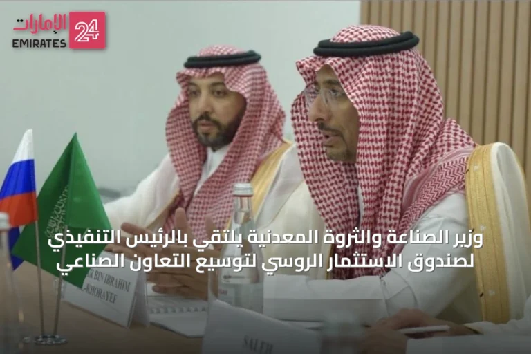 وزير الصناعة والثروة المعدنية يلتقي بالرئيس التنفيذي لصندوق الاستثمار الروسي لتوسيع التعاون الصناعي