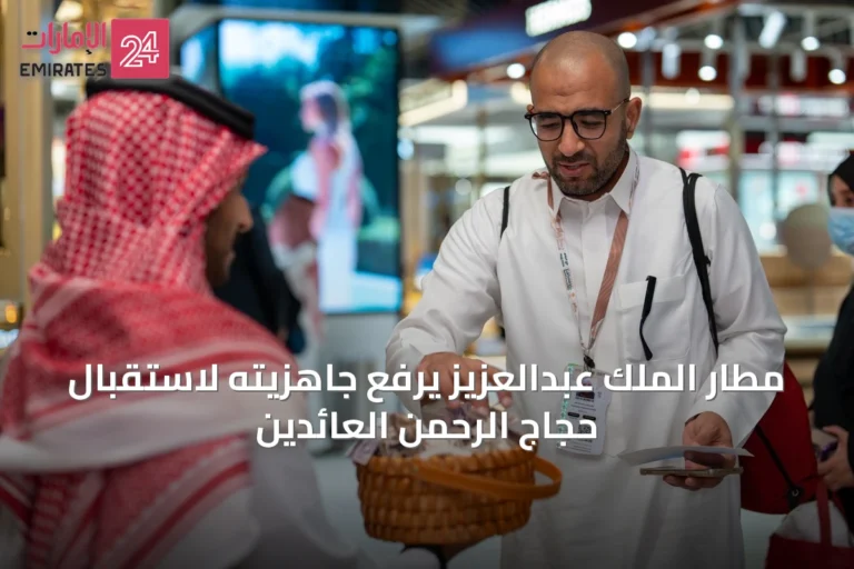 مطار الملك عبدالعزيز يرفع جاهزيته لاستقبال حجاج الرحمن العائدين