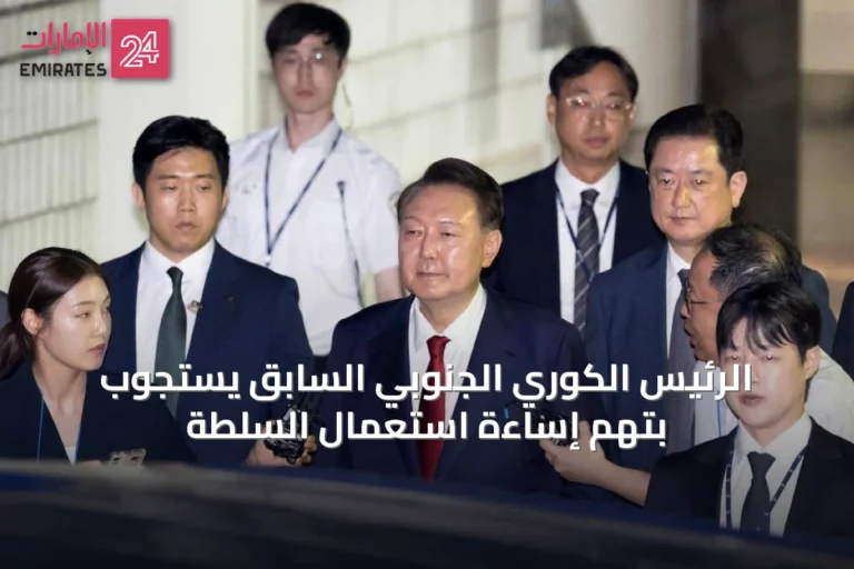 الرئيس الكوري الجنوبي السابق يُستجوب بتهم إساءة استعمال السلطة