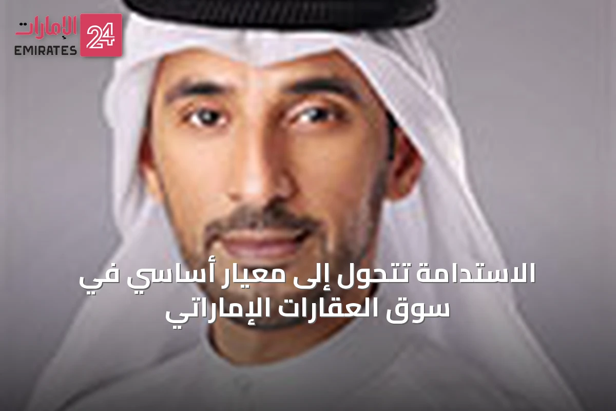 الاستدامة تتحول إلى معيار أساسي في سوق العقارات الإماراتي