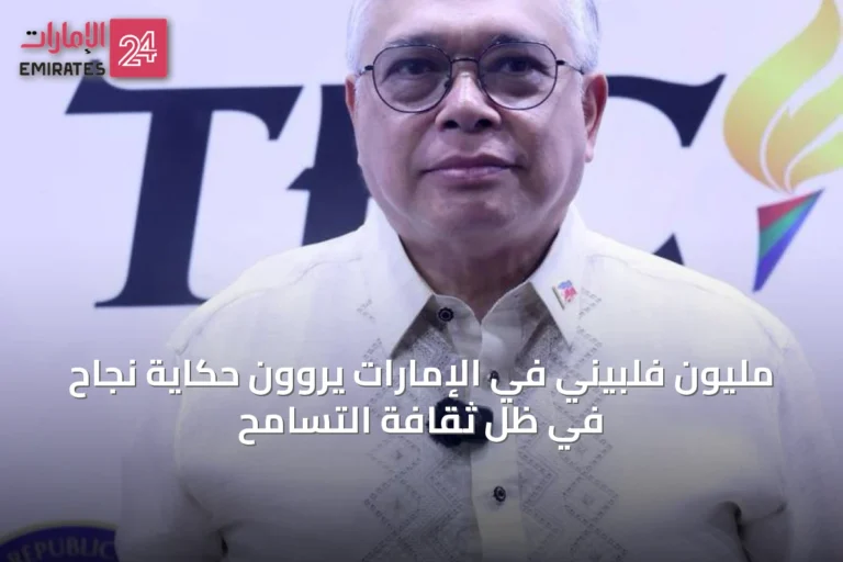 مليون فلبيني في الإمارات يروون حكاية نجاح في ظل ثقافة التسامح