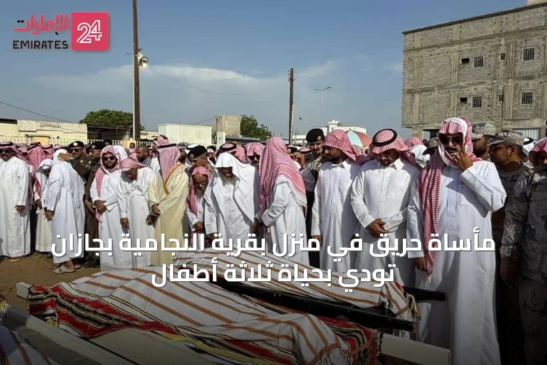 مأساة حريقٍ في منزلٍ بقرية النجامية بجازان تودي بحياة ثلاثة أطفال
