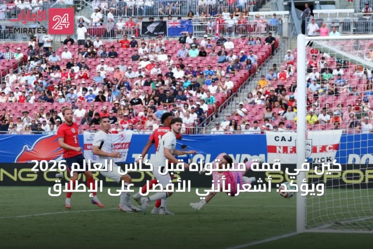كين في قمة مستواه قبل كأس العالم 2026 ويؤكد: أشعر بأنني الأفضل على الإطلاق
