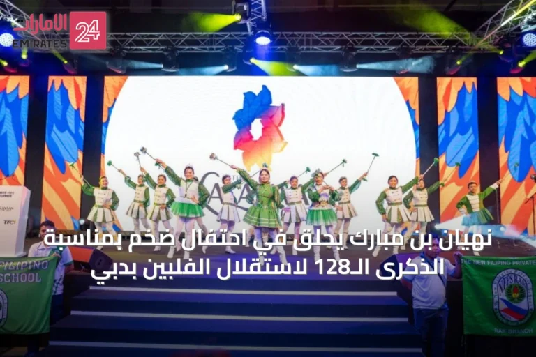 نهيان بن مبارك يحلّق في احتفال ضخم بمناسبة الذكرى الـ128 لاستقلال الفلبين بدبي