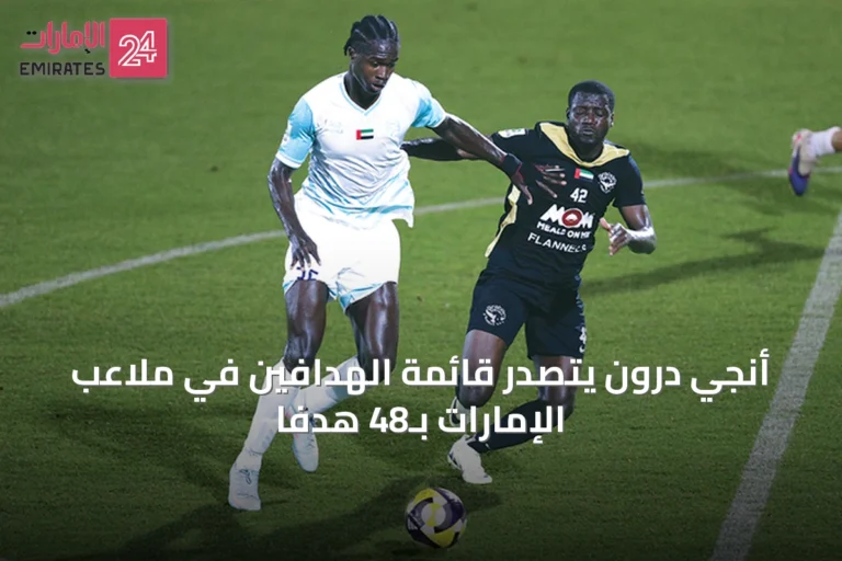 أنجي درون يتصدر قائمة الهدافين في ملاعب الإمارات بـ48 هدفاً