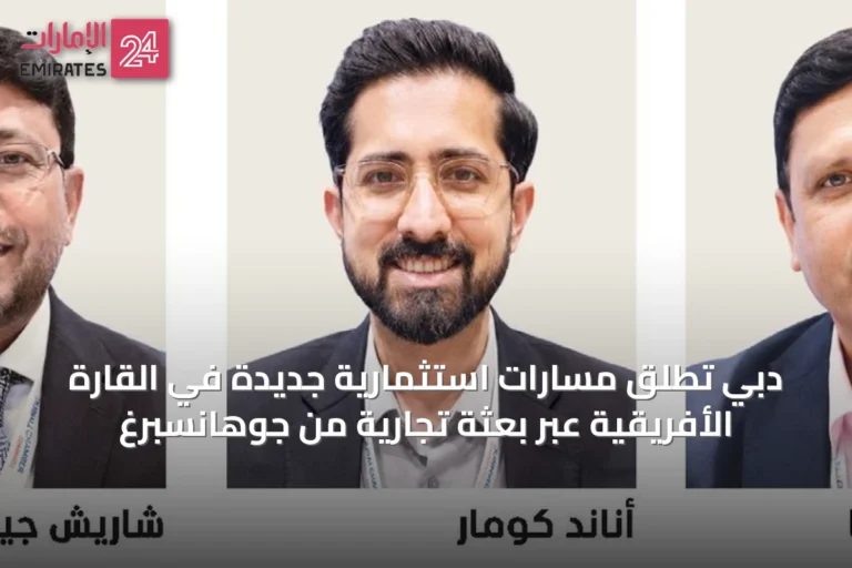 دبي تُطلق مسارات استثمارية جديدة في القارة الأفريقية عبر بعثة تجارية من جوهانسبرغ