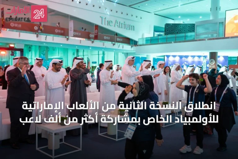انطلاق النسخة الثانية من الألعاب الإماراتية للأولمبياد الخاص بمشاركة أكثر من ألف لاعب