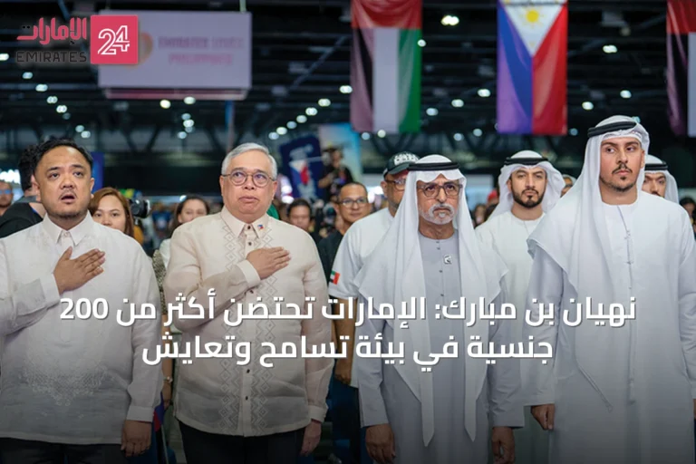 نهيان بن مبارك: الإمارات تحتضن أكثر من 200 جنسية في بيئة تسامح وتعايش