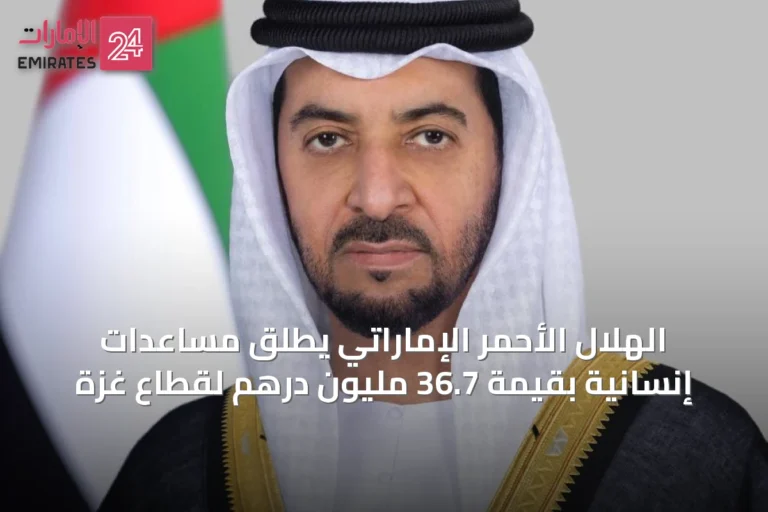 الهلال الأحمر الإماراتي يطلق مساعدات إنسانية بقيمة 36.7 مليون درهم لقطاع غزة