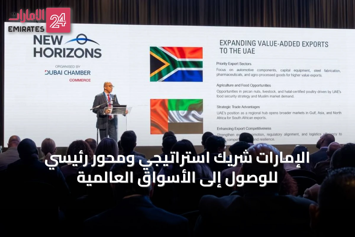 الإمارات شريك استراتيجي ومحور رئيسي للوصول إلى الأسواق العالمية