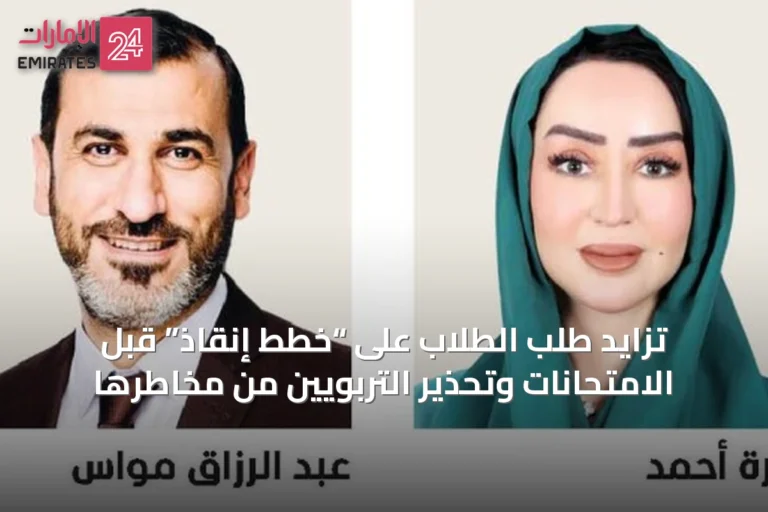 تزايد طلب الطلاب على “خطط إنقاذ” قبل الامتحانات وتحذير التربويين من مخاطرها